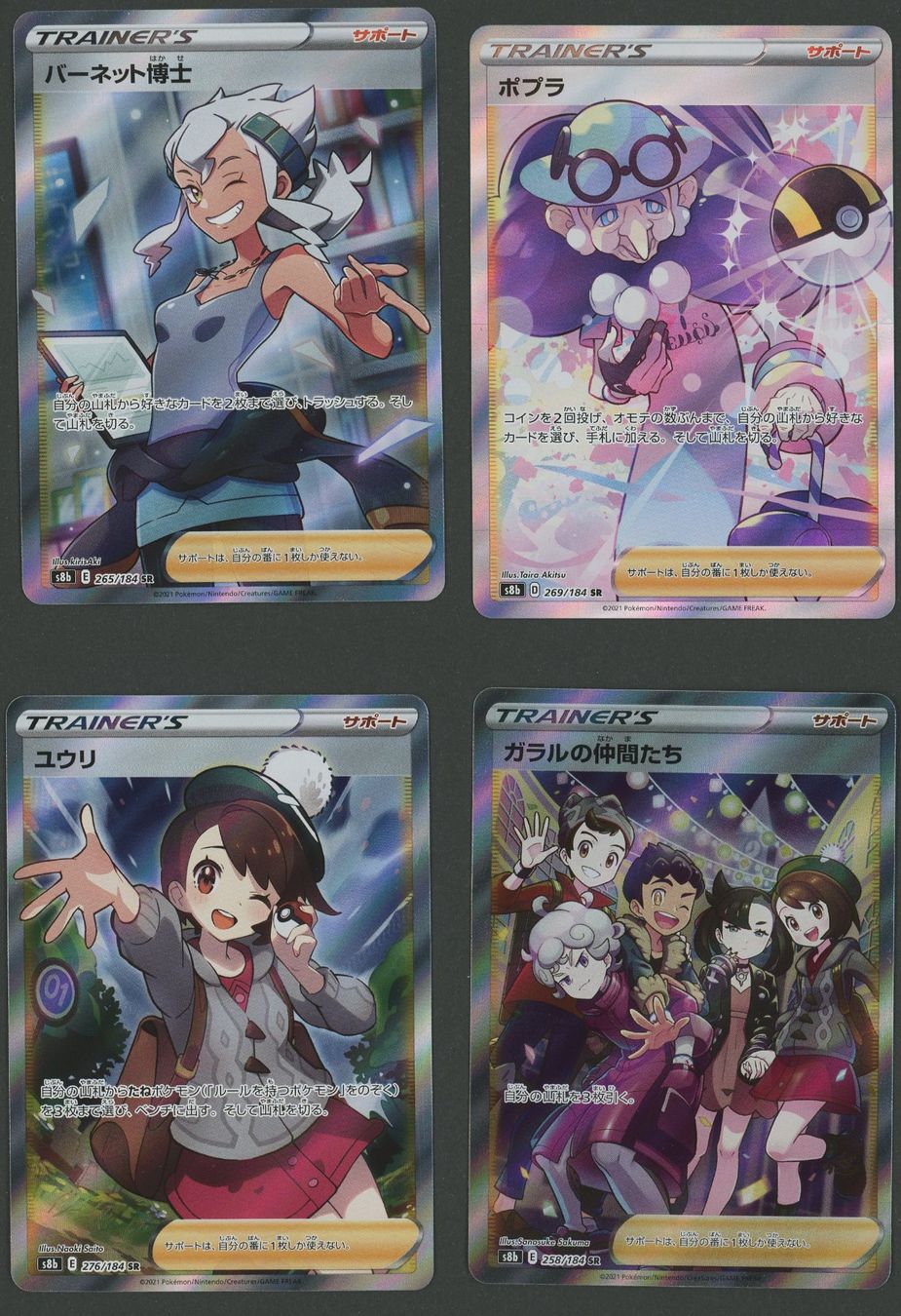 Pokémon Cartes à collectionner: Trainer Full Art Bundle Lot JAP ab 1.- #3 – D'occasion à Rupperswil par gengarbasar