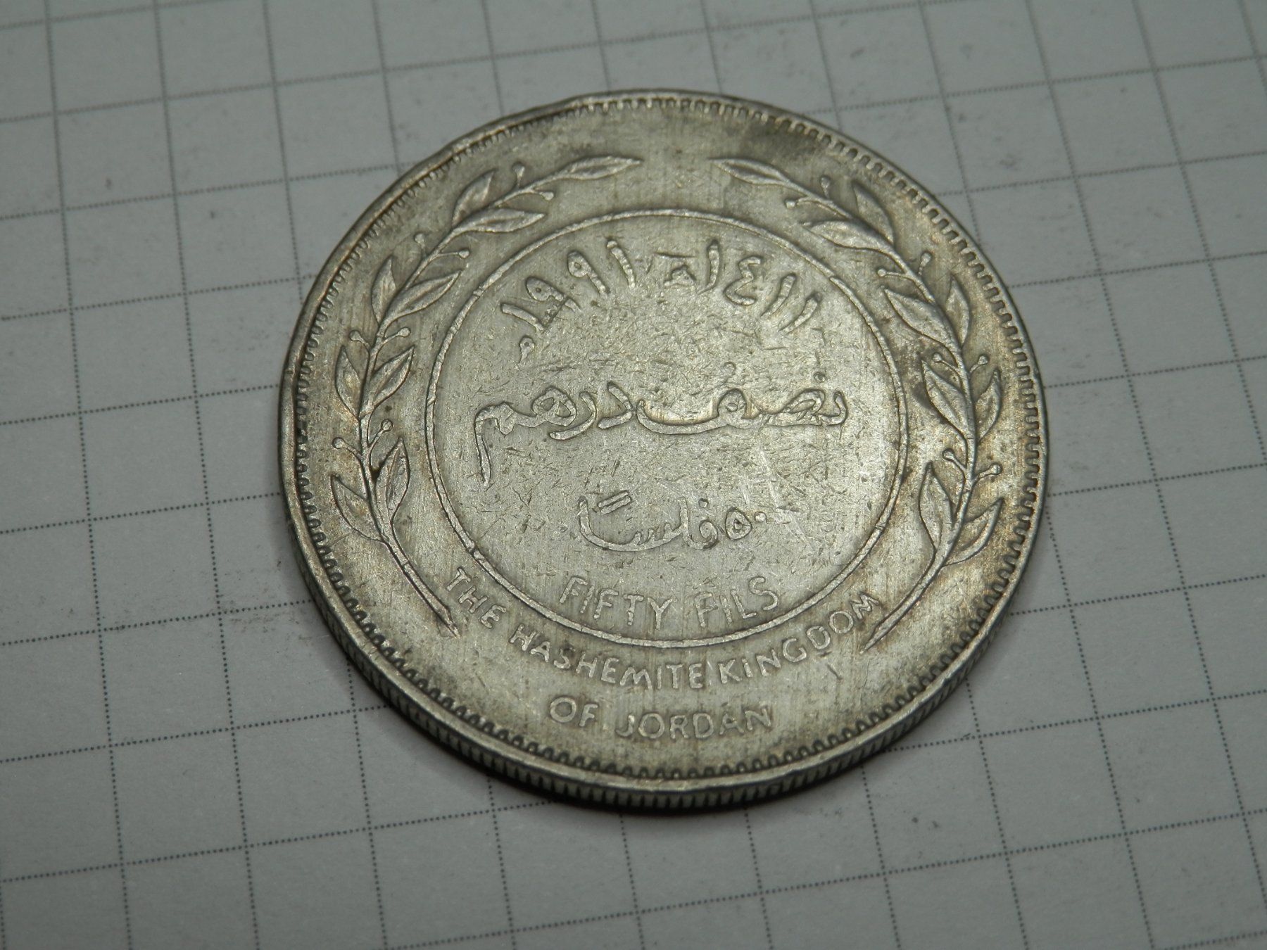 Alle Münzen: Jordanien 50 Fils, 1991 – Gebraucht aus Weiach von weiach81