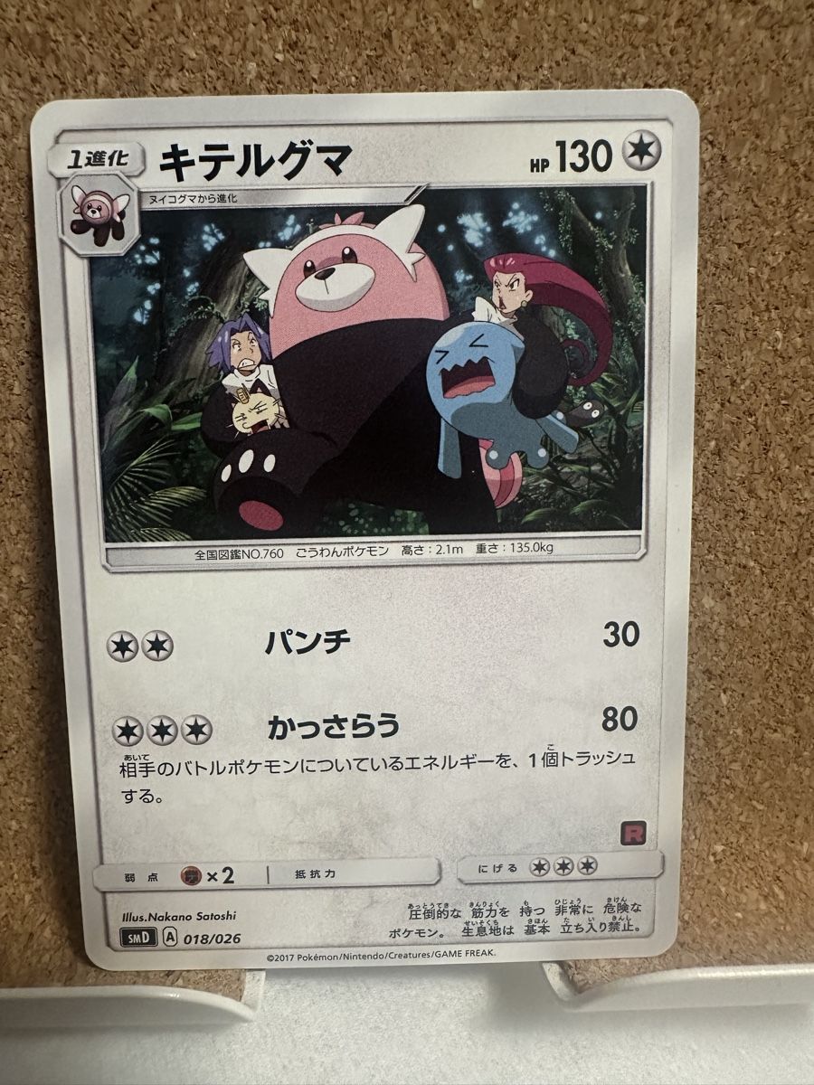 Cartoline: Pokemon Karte Bewear 018/026 – Usato da Goldach venduto da Lenny0220