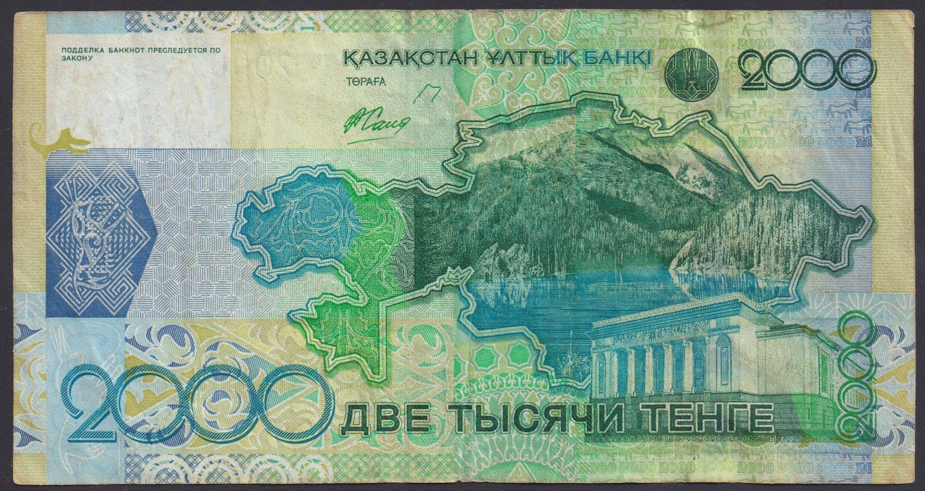 Banknoten: Kasachstan 2000 Tenge 2006 – Gebraucht aus Brugg AG von banknoten_muesli 1