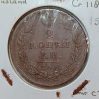 2 Kopeken 1812 Russland