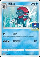 Weavile SM-P/CS 022 Near Mint Chinese Pokemon Promo Card