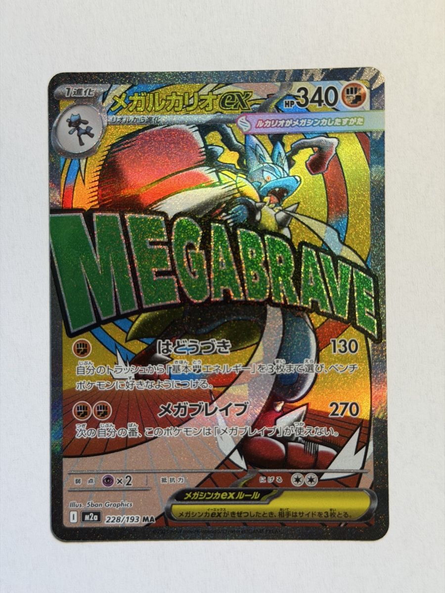 Pokémon Carte collezionabili: Pokemon Mega Lucario ex 228/193 JAP – Usato da Uster venduto da l_cards