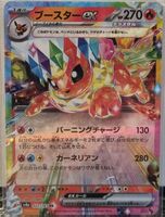Pokémon – Flareon ex 🇯🇵 - sv8a-022 - Terastal Festival ex
