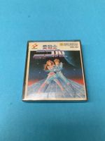 Famicom Disk System: Ai Senshi Nicol / JAP