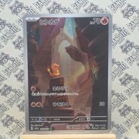 Pokemon Glumanda Charmander 151 Sv2a 168/165 AR ab 1.-