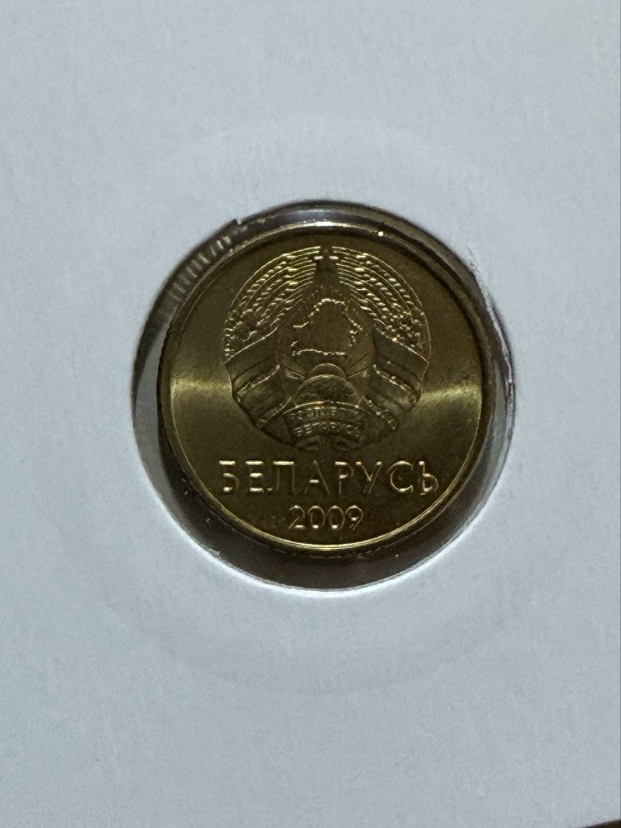 Alle Münzen: Biélorussie - 10 centimes - 2009 – Gebraucht aus Payerne von Mike1682 1
