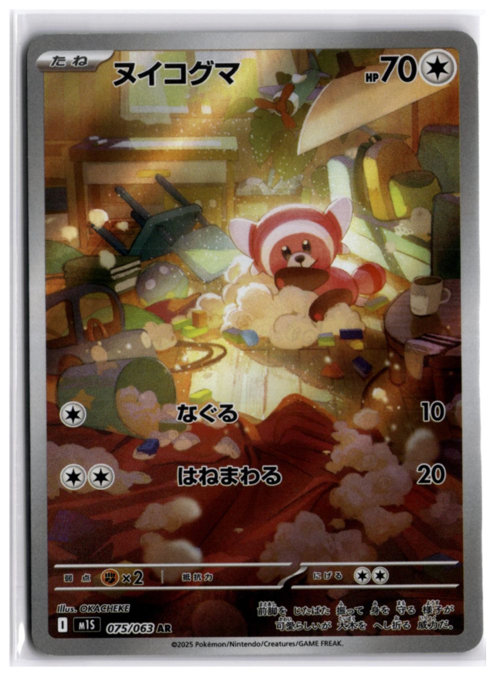 Pokémon Carte collezionabili: Stufful (m1S 075) AR – Nuovo (secondo la descrizione) da Andwil TG venduto da Artrarecards_Etter
