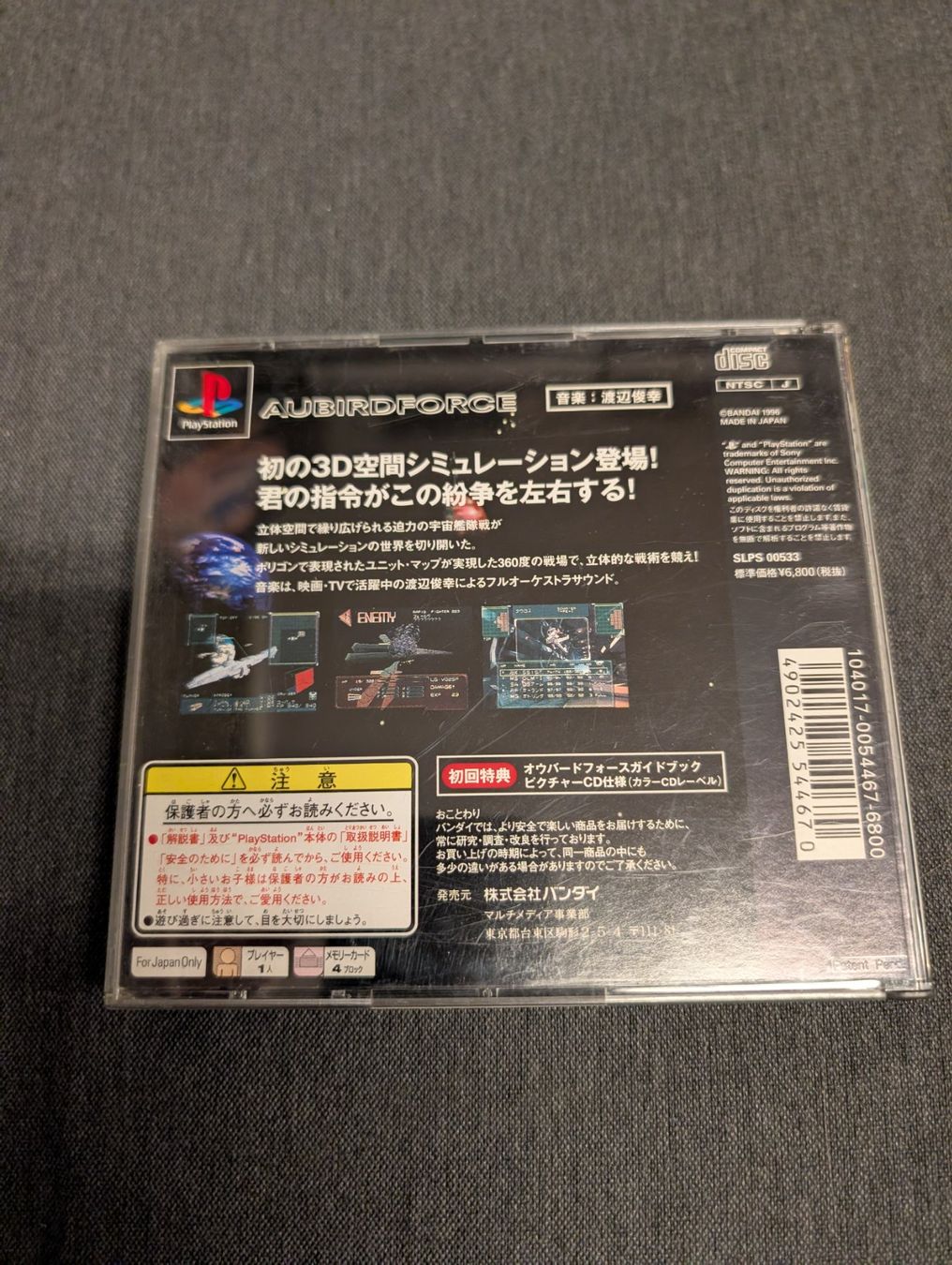 Jeux: Aubirdforce Sony PlayStation JP – D'occasion à Giubiasco par Tici__nerd_Giubiasco 1