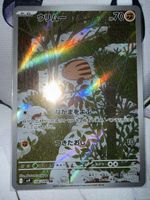 Pokemon Karte Quiekel Art Rare Japanisch sv9 106/100