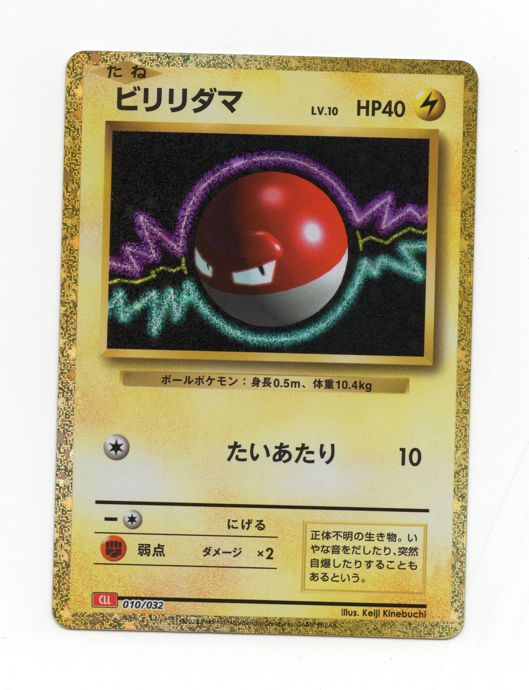 Pokémon Carte collezionabili: Voltorb 010/032 CLL Pokemon Classic Collection JP – Nuovo (secondo la descrizione) da Oberglatt ZH venduto da DSGS37