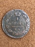 Russische Münze, 1 Kopeke, 1818, Selten, Top Zustand