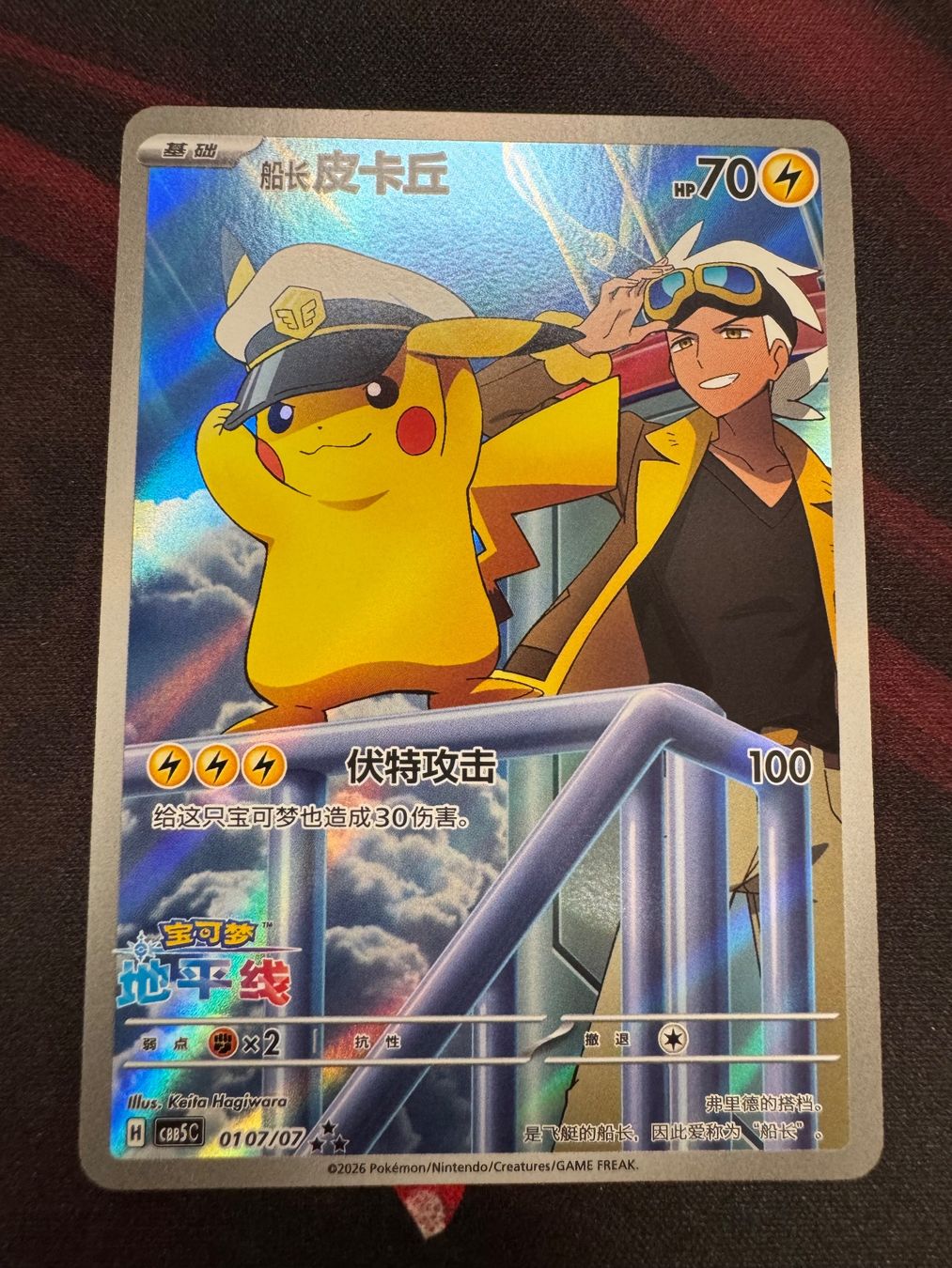 Pokémon Carte collezionabili: Pokemon Pikachu Captain cbb5C chinese – Nuovo (secondo la descrizione) da Genève venduto da rei_m5md