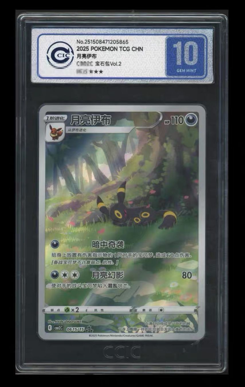 thumbnail interactive-video image 1 of Pokemon TCG Umbreon & Eevee Gem Pack CBB2C-06 - Chinese Card, Near Mint Condition 1 of 5