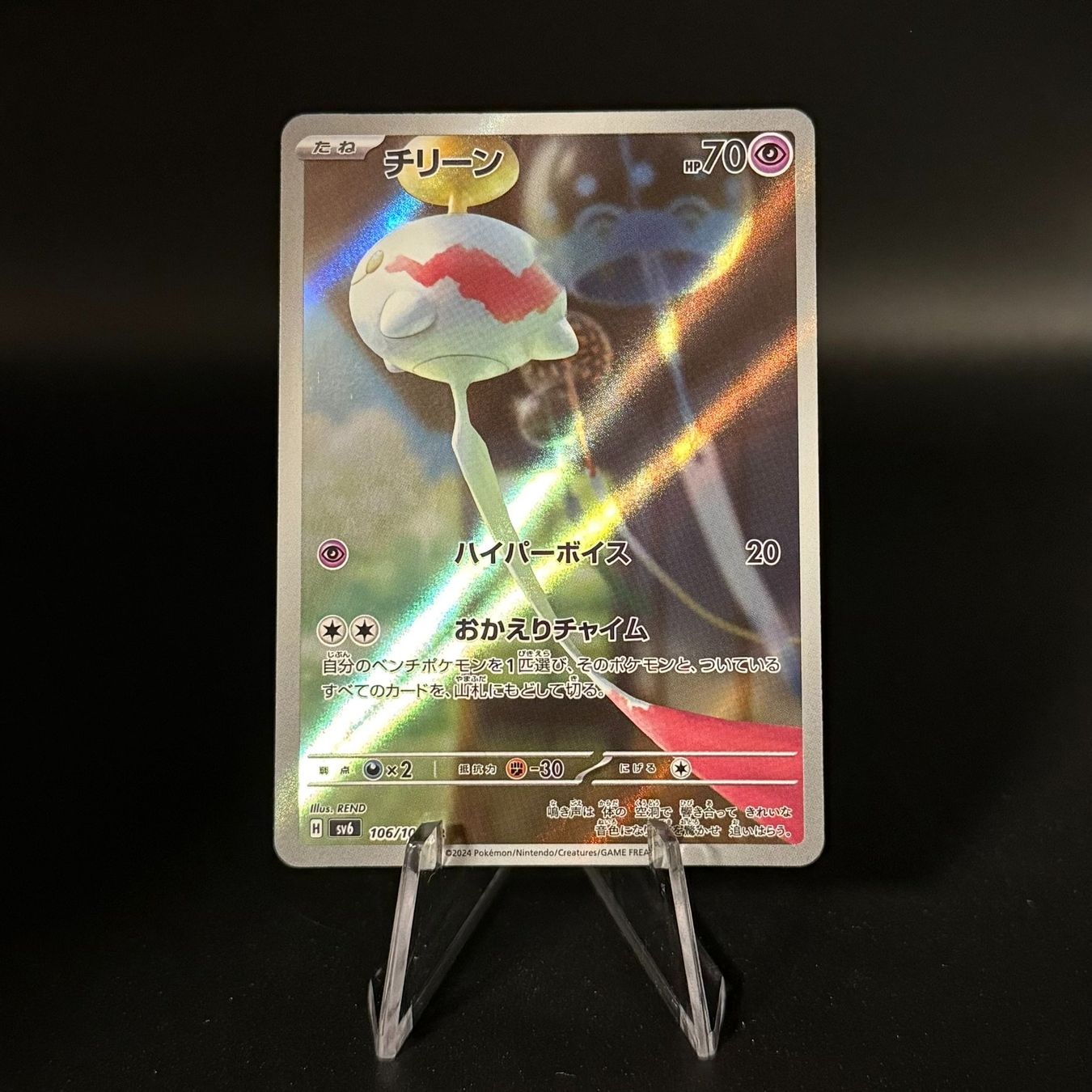 Chimecho AR 106/101 Transformation Mask pokemon card Japanese NM