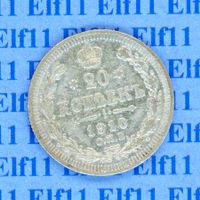 RUR___0.20 1910 -vz 20 Kopeken
