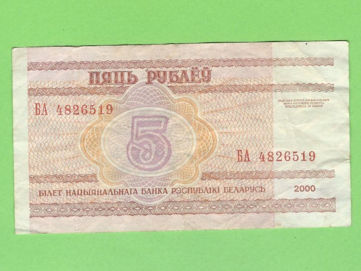 Banconote: Belarus 5 Rubel Banknote, Jahr 2000 – Usato da Zürich venduto da t24_de 1