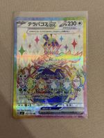 Pokémon Terapagos ex 122/102 Stellar Miracle Japanisch