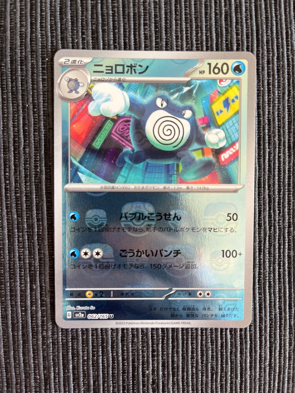 Pokémon Sammelbilder & Trading cards: Pokemon Sv2a 151 Quappo Masterball Reverse Japan – Neu (gemäss Beschreibung) aus Wabern von Collectfun