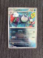 Pokemon Sv2a 151 Quappo Masterball Reverse Japan