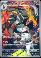 Pokémon - Team Rocket's Houndoom (SV10 100)