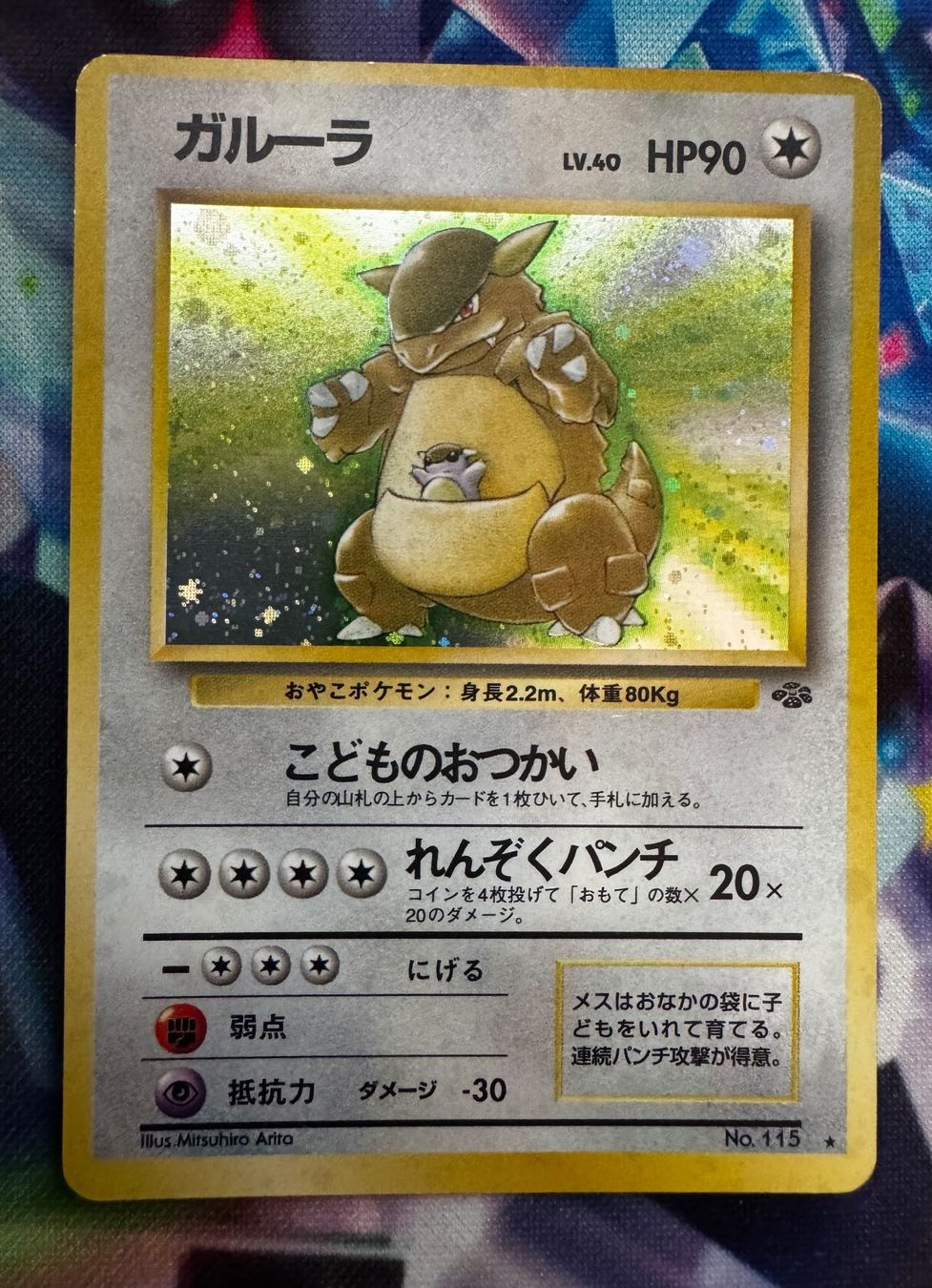 Pokémon Carte collezionabili: Pokemon Kangaskhan Holo JP Jungle – Usato da Eschen venduto da SenseiS3