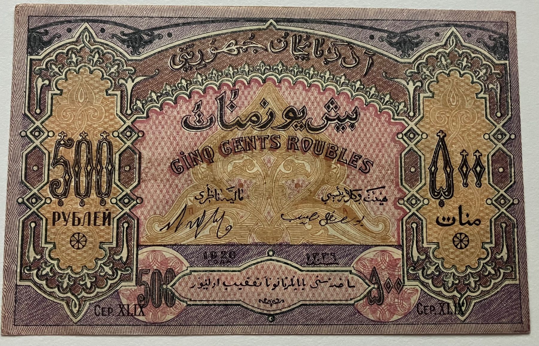 Billets de banque: Aserbaidschan 500 Rubel 1920 – D'occasion à Algetshausen par Carrhard