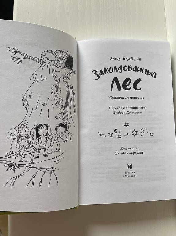 Bücher: Kinderbuch auf Russisch – Neu (gemäss Beschreibung) aus Aesch BL von drFrodo 2
