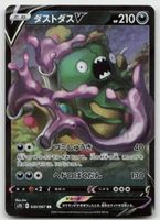 Pokemon Garbodor V 030/067 s7D JP 2021