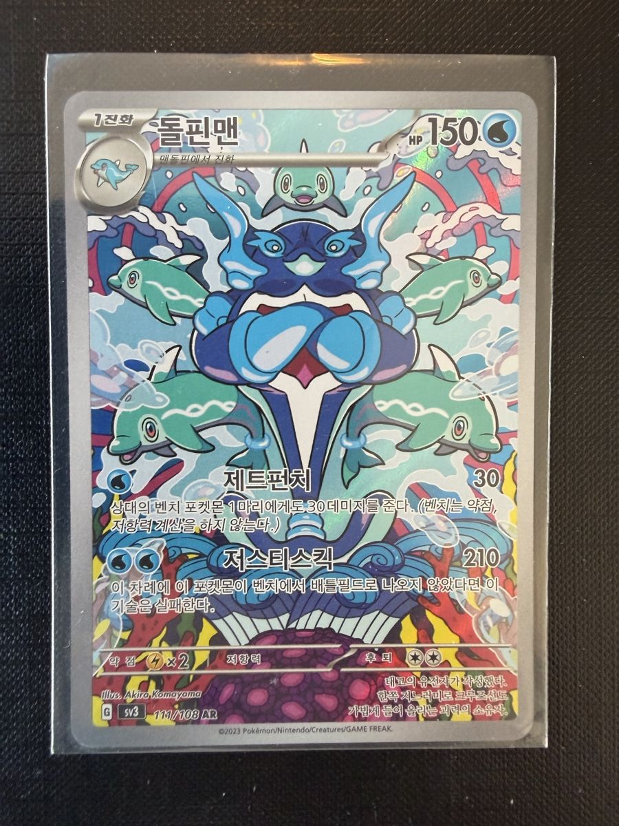 Pokémon Carte collezionabili: Palafin #111 KOREAN  – Nuovo (secondo la descrizione) da Savigny venduto da Matgab94
