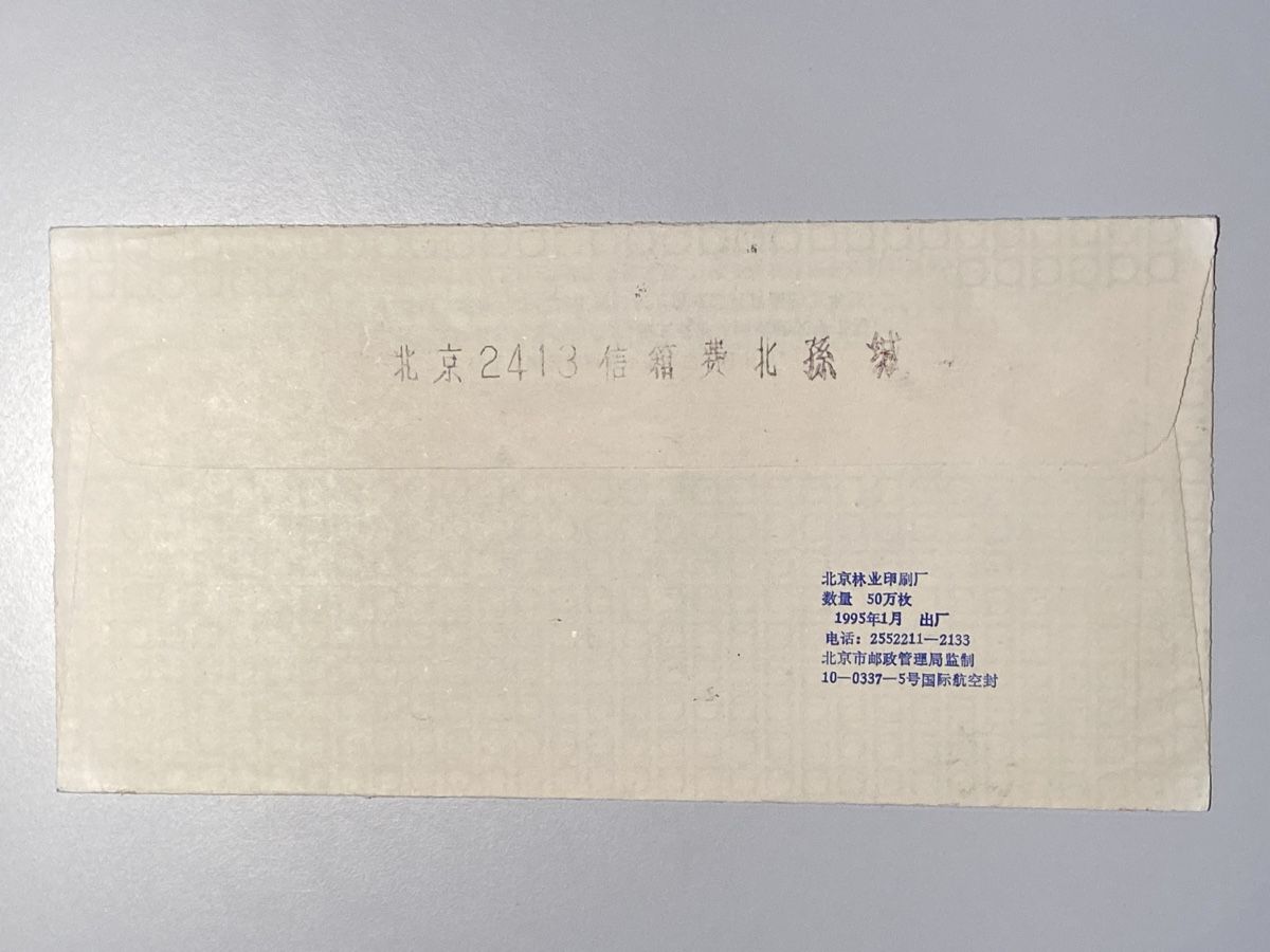 Tutti i francobolli: China Briefumschlag 1995 nach Germany – Usato da Küssnacht a. Rigi venduto da Unique-Valuable 1