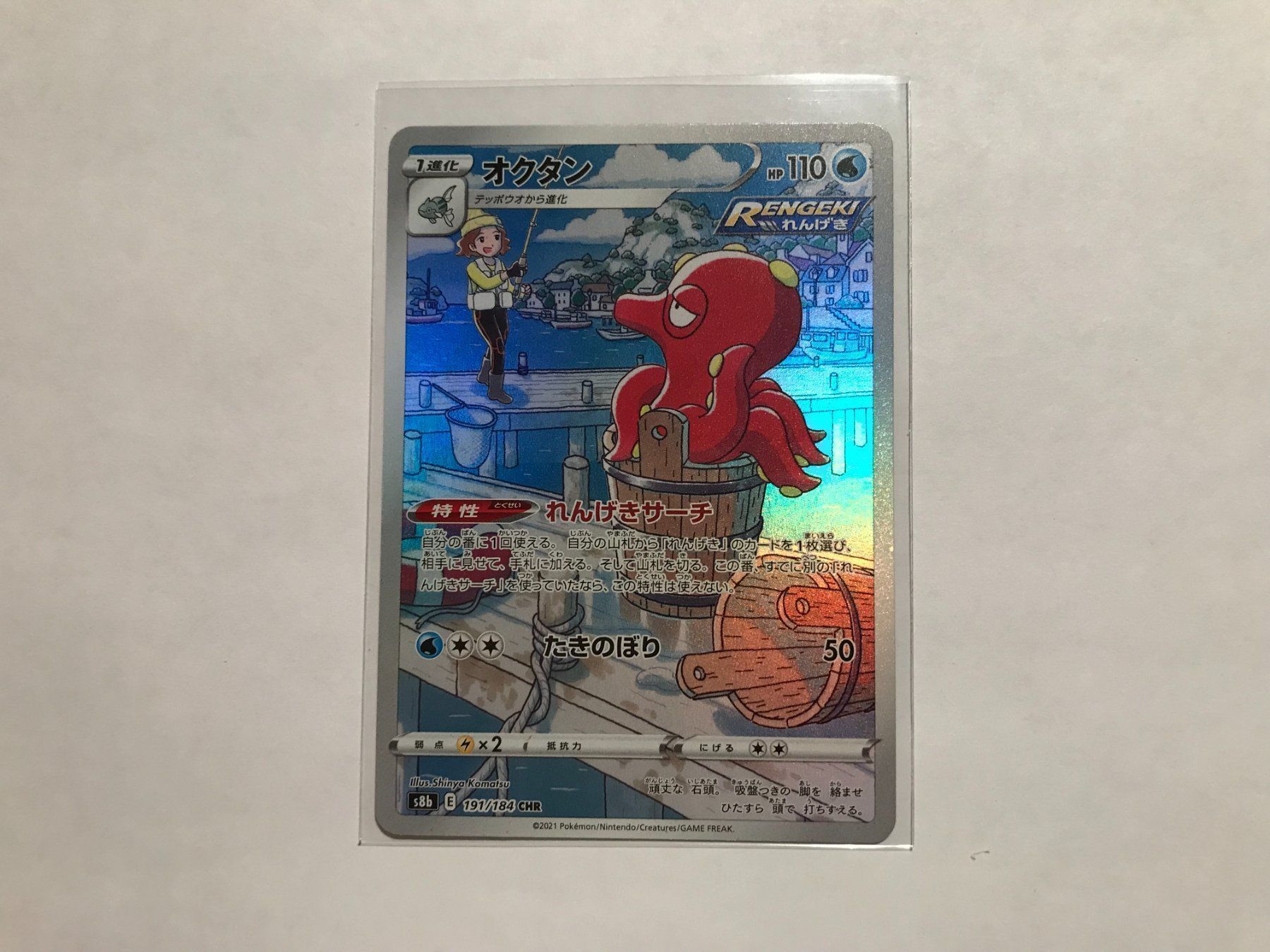 Pokémon Carte collezionabili: Octillery Fullart Vmax Climax Japanese – Usato da Hagendorn venduto da Pokecollectorch