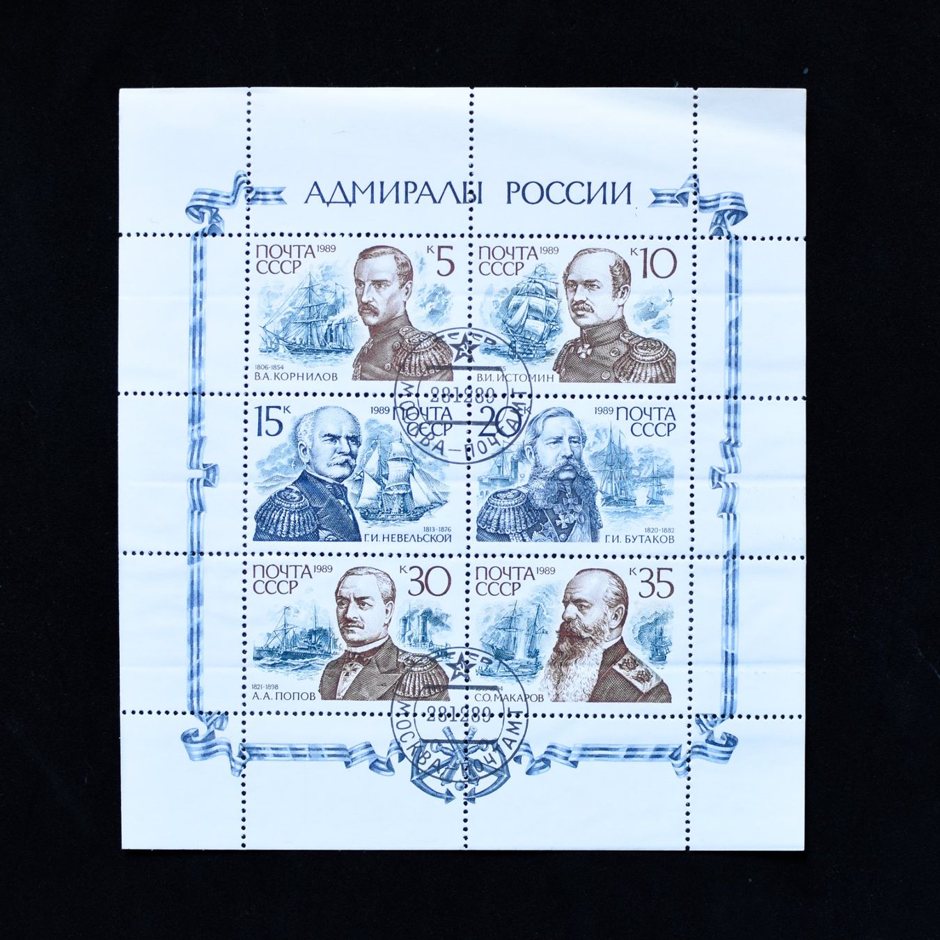 Tutti i francobolli: Feuillet 6 timbres CCCP Commandants Marine, 1989 – Usato da Belmont-sur-Yverdon venduto da bichet02