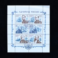 Feuillet 6 timbres CCCP Commandants Marine, 1989