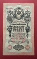 10-Rubel-Banknote von 1909 – Russisches Kaiserreich