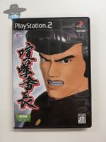 Kenka Banchou              / JAPAN / PS2