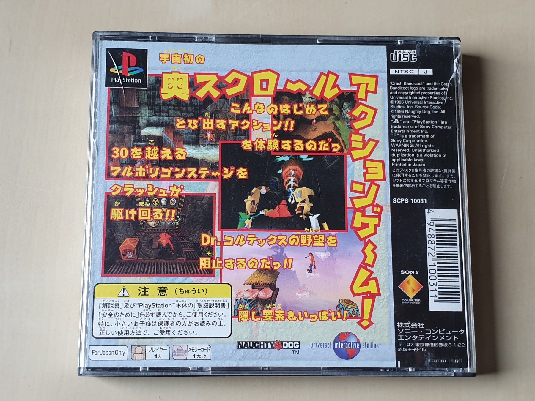 Sony Spiele: Crash Bandicoot JAP – Gebraucht aus Stansstad von collectorsshop 1