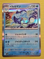 sv4a Shiny Treasure EX - Palafin 047/190