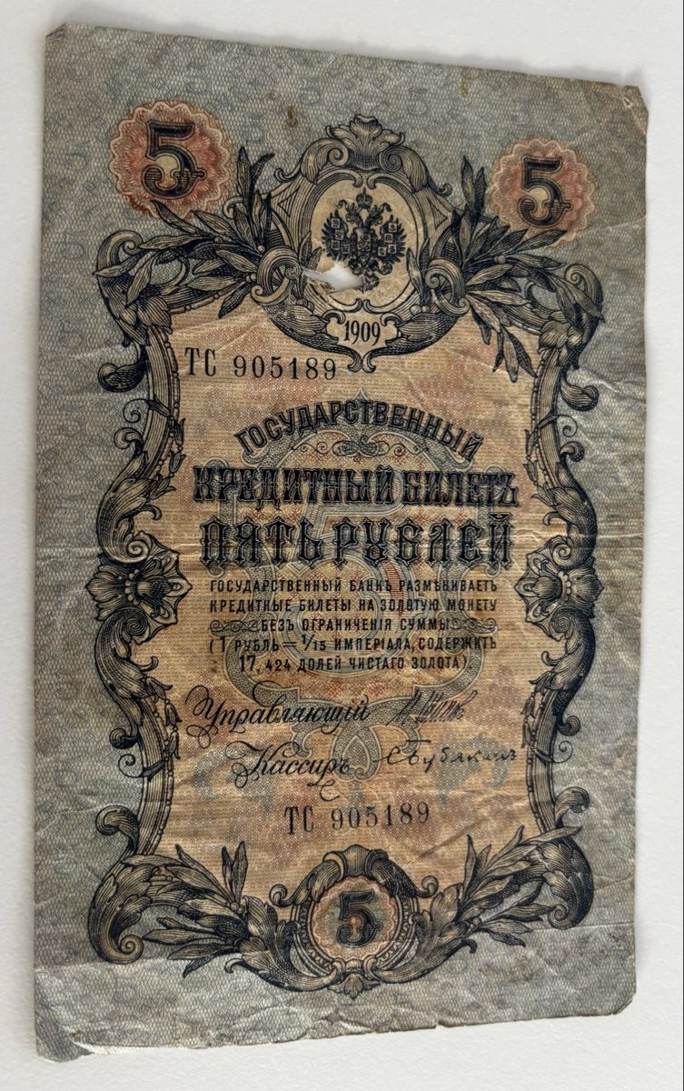 Banconote: Russland 5 Rubel 1909 – Usato da Algetshausen venduto da Carrhard