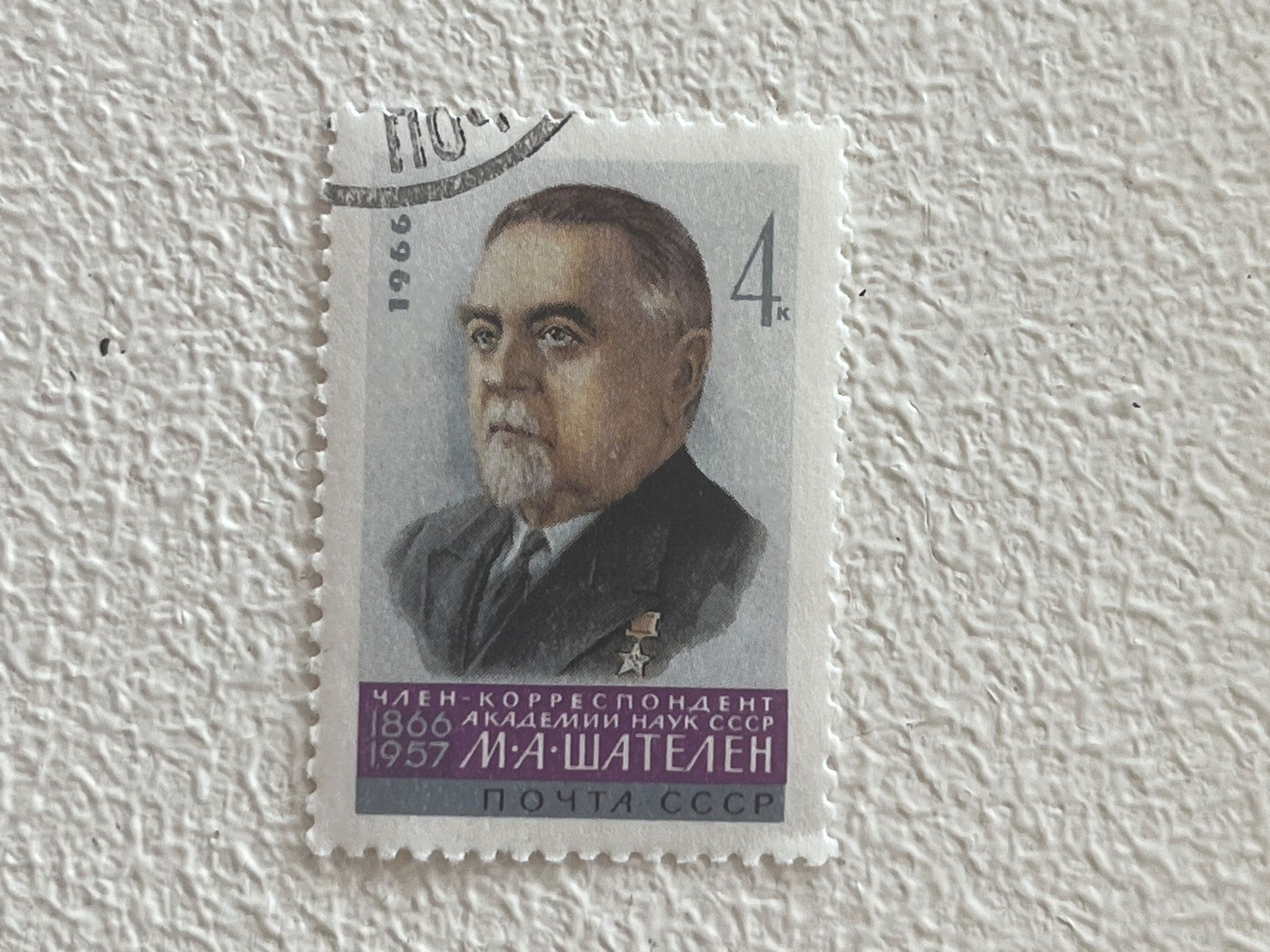 Tutti i francobolli: Russland CCCP Briefmarke – Usato da Chiasso venduto da AzenYa