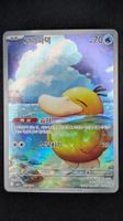 Psyduck Holo Full Art Rare 🇰🇷 Pokémon Enton Psykokwak