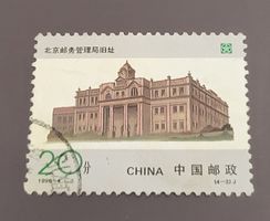 China 1996 briefmarke