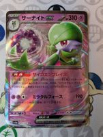 🇯🇵 Pokémon Gardevoir ex Shiny Treasure ex (sv4a) JP