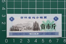 banknote china 1 einheiten lebensmittelgeld 1975