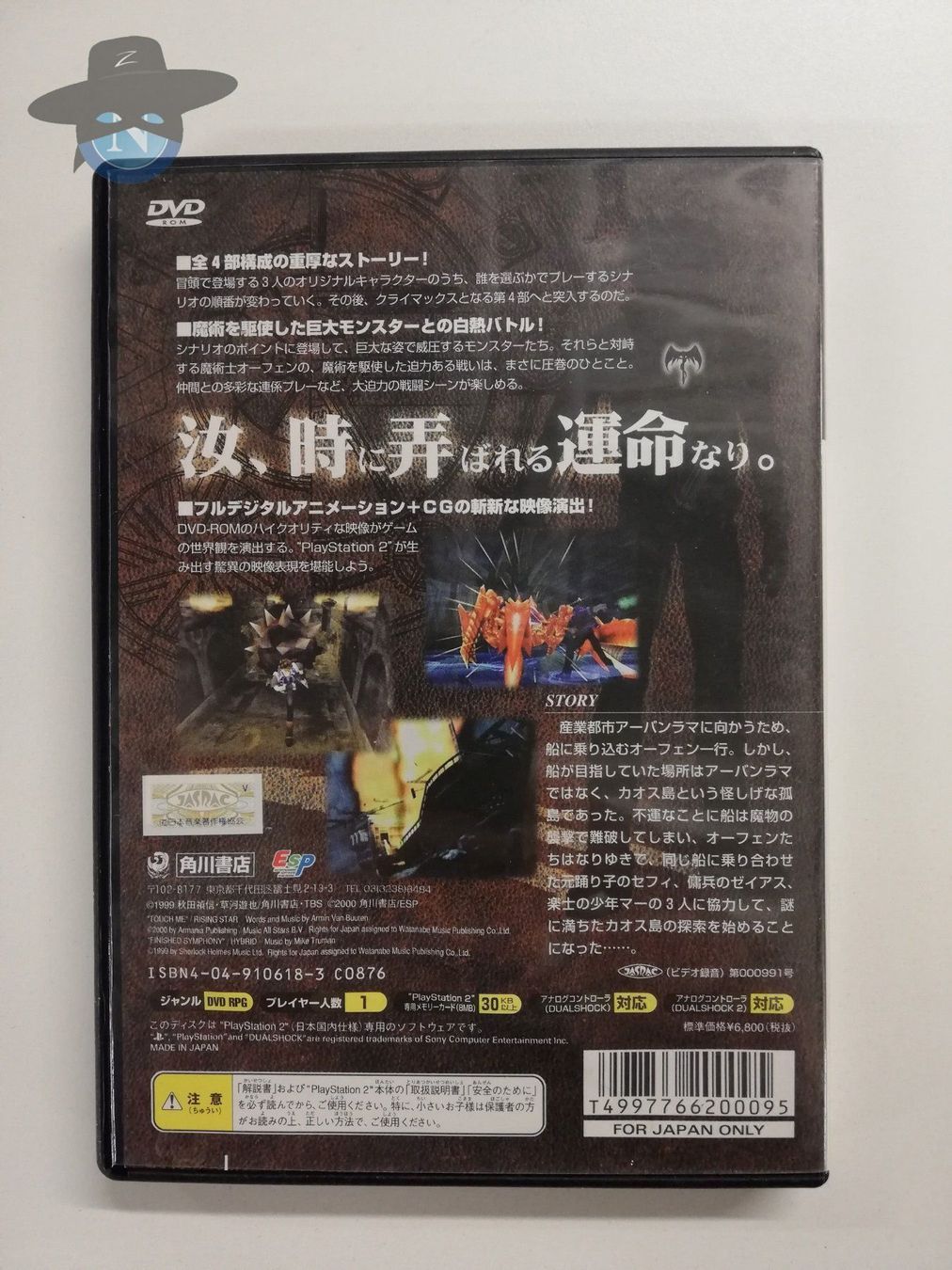 Giochi: Sorcerous Stabber Orphen   / JAPAN / PS2 – Usato da St. Gallen venduto da zorro_dc 1