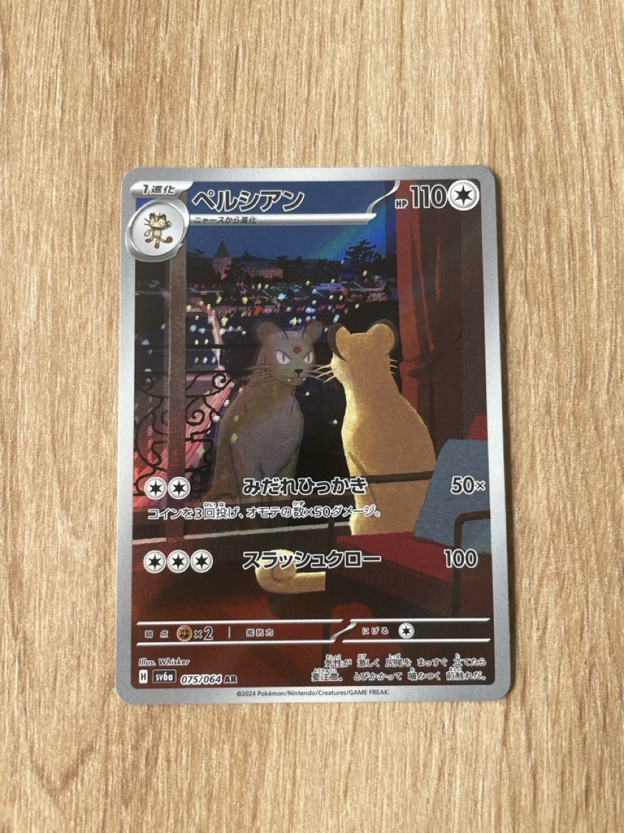Pokémon Carte collezionabili: Persian, jp – Usato da Renens VD venduto da cjneco