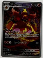 Pokémon Magmortar 079/076 AR Storm Emeralda JP