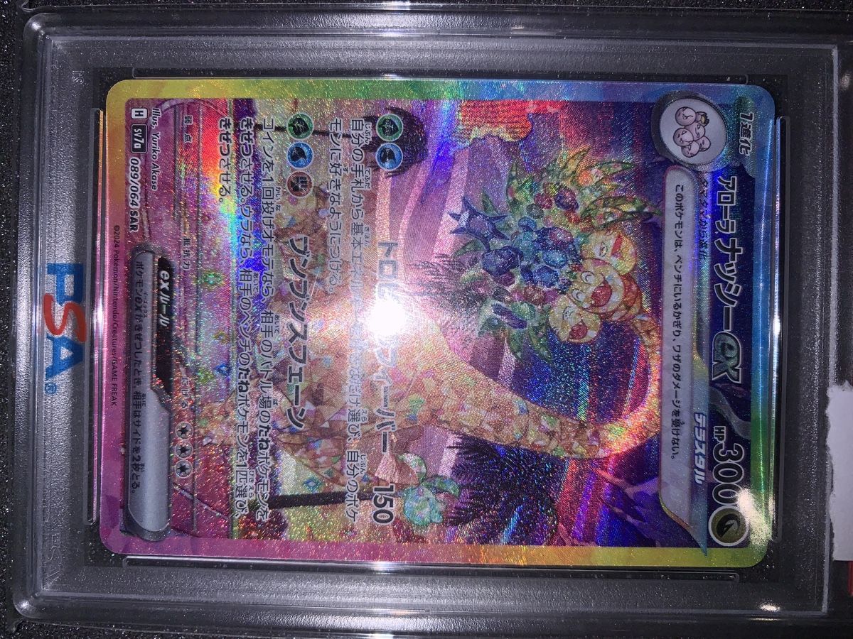 Pokémon Carte collezionabili: PSA 10 Alolan Exeggutor EX JP Special Art Rare – Usato da Bironico venduto da ars_z6lb 1