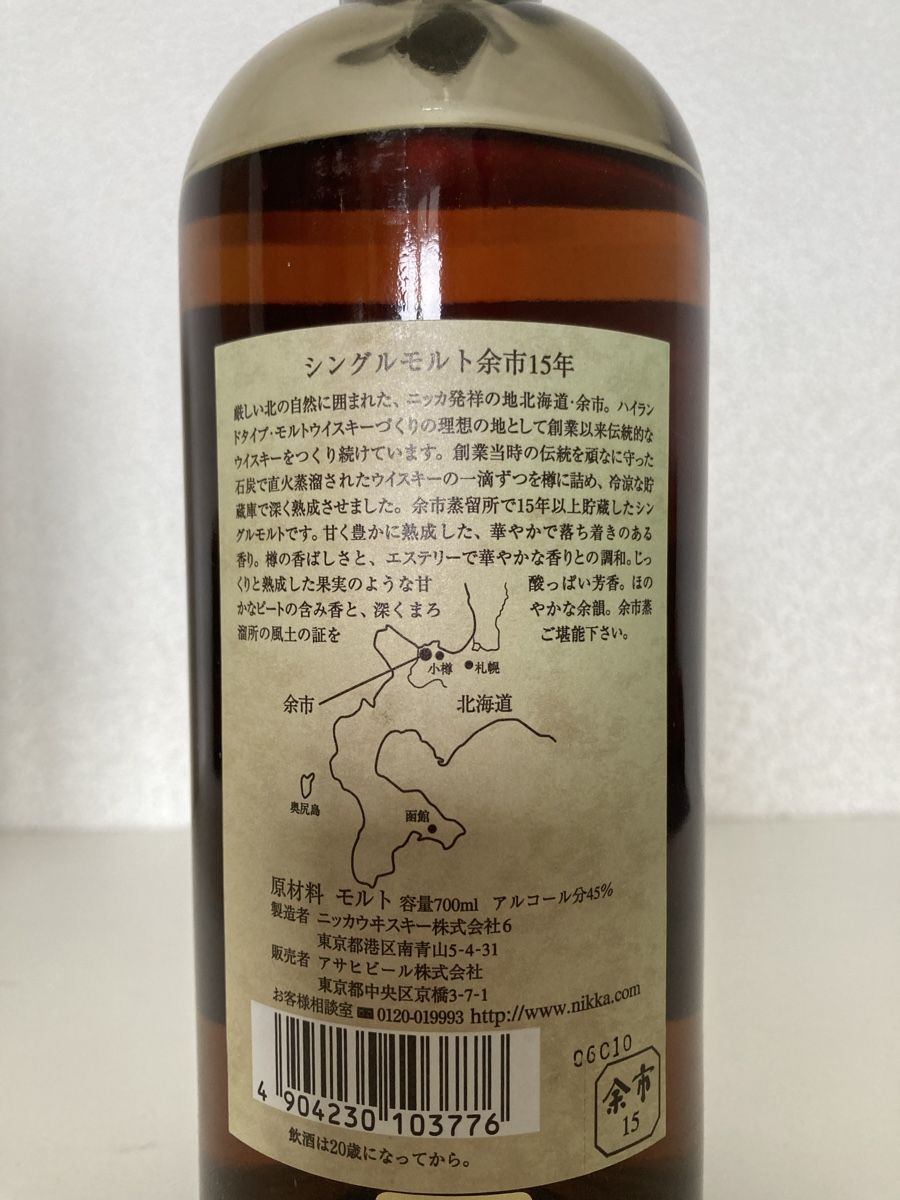 Nikka Spirituosen: Nikka Yoichi 15 Single Malt Whisky – Neu (gemäss Beschreibung) aus Brütten von L.Arnold 4