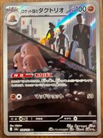 JP|M2a|206/193|AR|Mega Dream ex|Team Rocket's Digdri